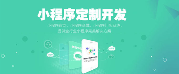 小程序開發