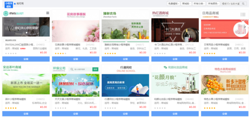 使用模板開發小程序,一個人就能完成