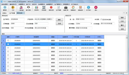 rfid條碼追溯系統 工序防錯軟件開發 防重防漏系統定制