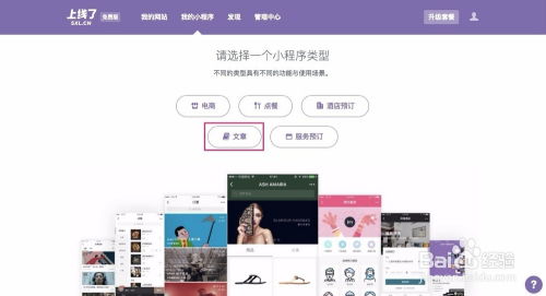 微信小程序開發教程之文章小程序