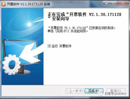 金稅盤開票系統