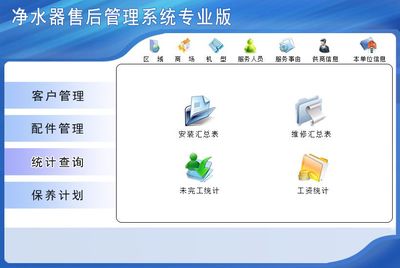 凈水器售后管理系統(tǒng)專業(yè)版←維修維護(hù)←產(chǎn)品中心←宏達(dá)管理軟件體驗(yàn)中心--中小型優(yōu)秀管理軟件←宏達(dá)系列軟件下載,試用,價格,定制開發(fā),代理,軟件教程
