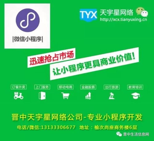 榆次 公交線路,冬季首末班時間表