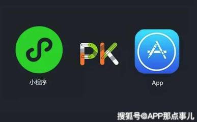 APP開發與小程序開發優劣對比