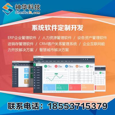 神華后臺系統升級的優勢 軟件開發后臺系統如何升級