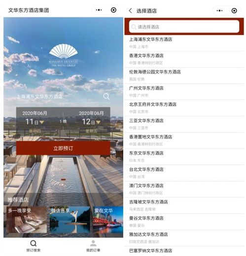 德比軟件開發文華東方酒店集團微信小程序正式上線