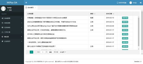 oa辦公系統開發 微信移動協同辦公定制 企業審批管理軟件制作 江門析客
