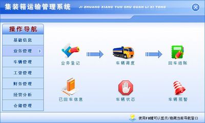集裝箱運輸管理系統←物流配送←產品中心←宏達管理軟件體驗中心--中小型優秀管理軟件←宏達系列軟件下載,試用,價格,定制開發,代理,軟件教程