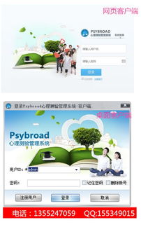 【心理測驗管理系統銷售,可定制開發的心理測驗軟件】-