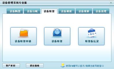 設備管理系統專業版←資產物資←產品中心←宏達管理軟件體驗中心--中小型優秀管理軟件←宏達系列軟件下載,試用,價格,定制開發,代理,軟件教程