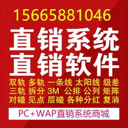 河北邯鄲直銷系統開發石家莊獎金制度定制