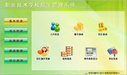 職業技術學校招生管理系統←教育行業←產品中心←宏達管理軟件體驗中心--中小型優秀管理軟件←宏達系列軟件下載,試用,價格,定制開發,代理,軟件教程