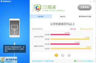 奇未安全os界面預(yù)覽 奇未安全os界面圖片