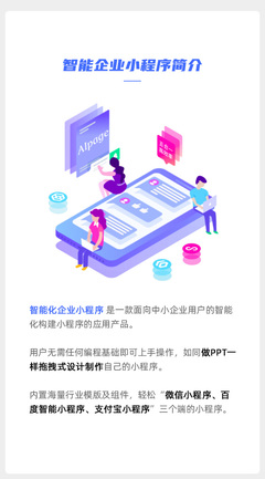 微信小程序開發(fā)-智能化企業(yè)小程序