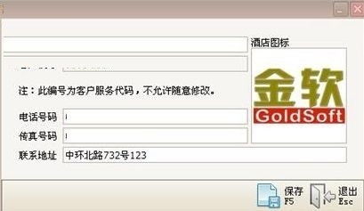 金軟酒店管理系統