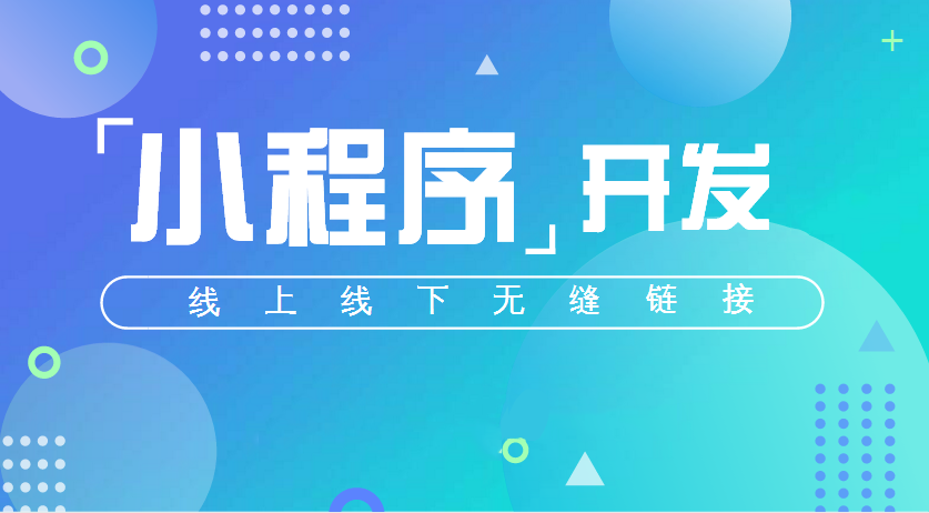 廣州小程序開發公司介紹小程序入口_科技_網