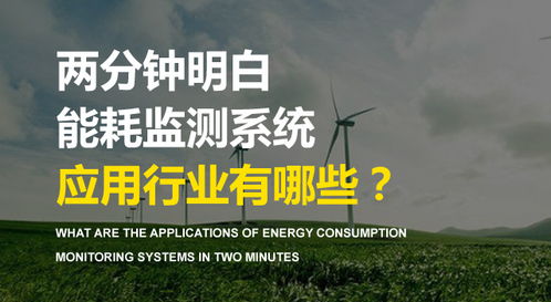 康盛特能耗監測系統在工業中的應用案例