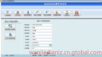 上海萬杰二維碼進口商品防偽追溯管理系統定制開發